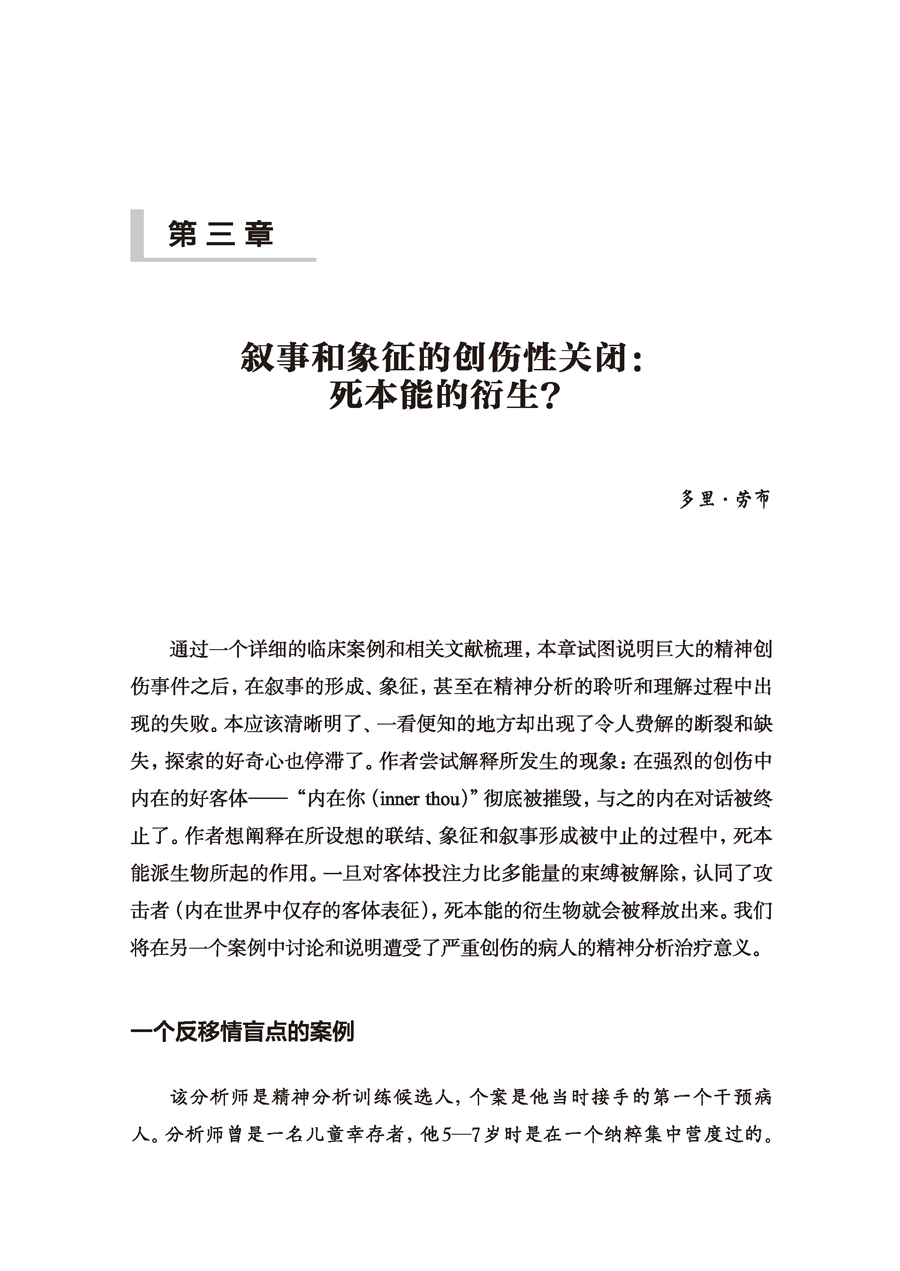 万千心理 心理创伤的代际传递心理创伤疗愈之道 杰拉德弗洛姆心理学书籍精神分析师心理咨询治疗参考用书 中国轻工业出版社 - 图0