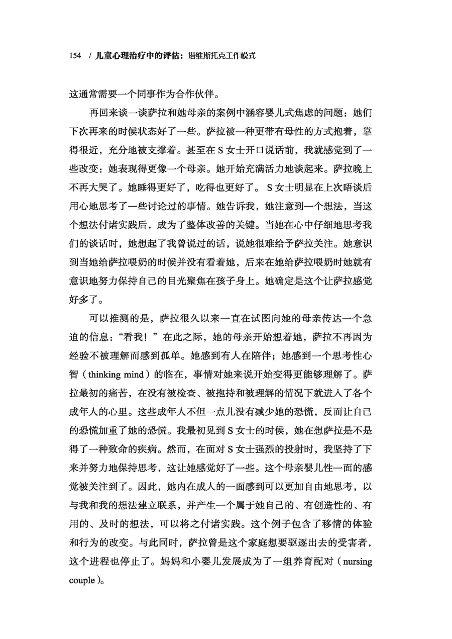 万千心理.儿童心理治疗中的评估塔维斯托克工作模式儿童青少年家庭心理评估心理咨询心理治疗塔维斯托克临床系列儿童和青少年 - 图2