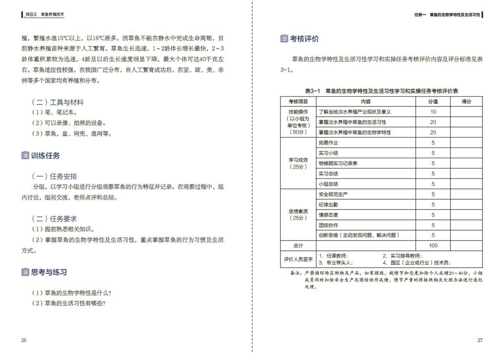 教材.淡水养殖技术中等职业教育渔业类专业教材宋明江邓松1版1印最高印次1最新印刷2022年首印2022年中职渔业渔业轻工出版畅销书籍 - 图2