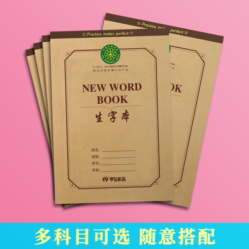 16K亨飞本作业本单面加厚生字大本牛皮中小学英语本语文数学包邮