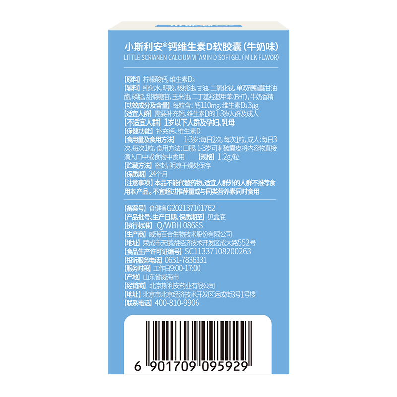 斯利安儿童钙柠檬酸液体钙维生素D3儿童幼儿补钙牛奶味液体钙50粒 - 图3