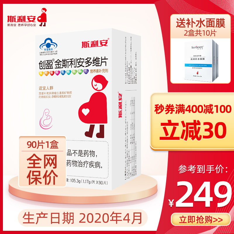 金斯利安多维叶酸片孕前斯利安叶酸 scrianen斯利安维生素/复合维生素