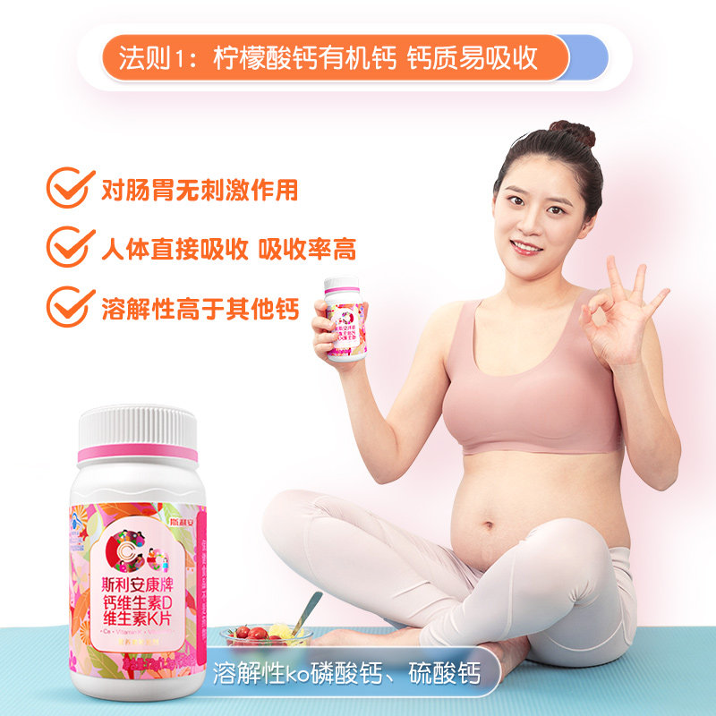 斯利安孕妇钙片有机全孕期维生素d scrianen斯利安钙铁锌/钙镁