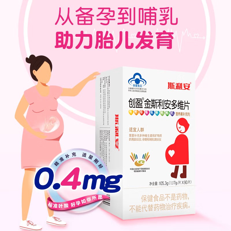 金斯利安叶酸片备孕叶酸孕妇孕期可用复合维生素女士哺乳期180片