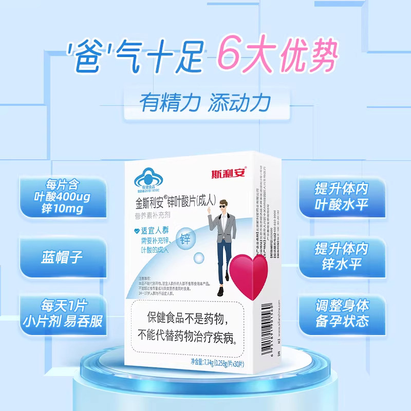 斯利安锌叶酸男士备孕期叶酸片成人补充精力营养素补锌金斯利安60