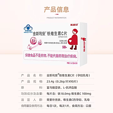 约90.8金斯利安孕妇补铁剂铁VC*2[30元优惠券]-寻折猪