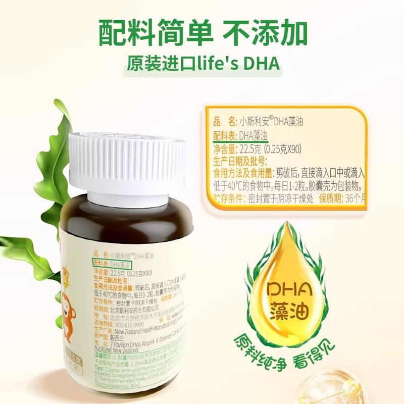 小斯利安dha儿童宝宝孕妇可用进口dha婴儿海藻油小斯利安官方旗舰