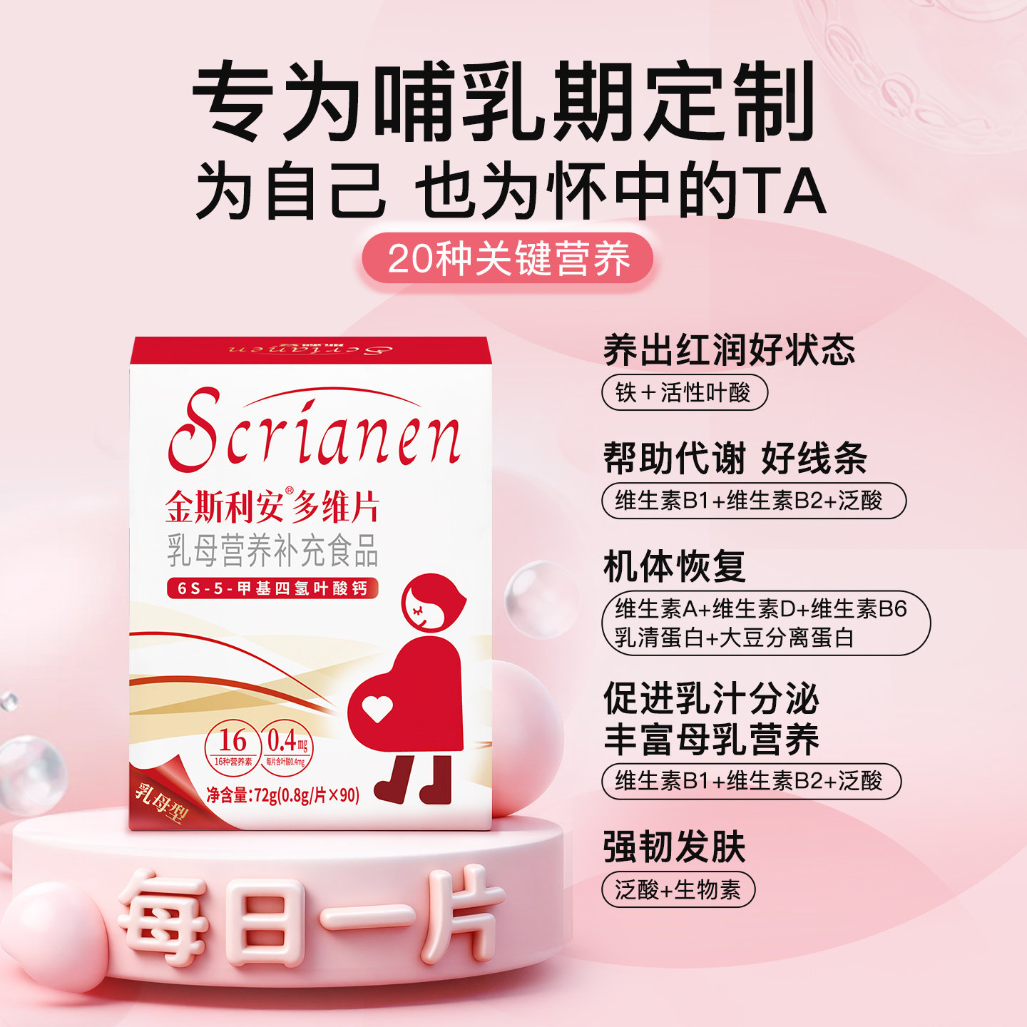 金斯利安乳母活性叶酸多维片哺乳期专用复合维生素乳母型营养补充
