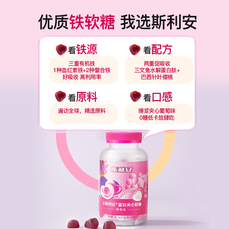斯利安富铁软糖成人夹心孕妇孕期哺乳期铁剂富含铁元素女性45粒