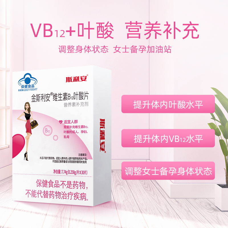 金斯利安备孕期叶酸片女士专用标准 scrianen斯利安叶酸