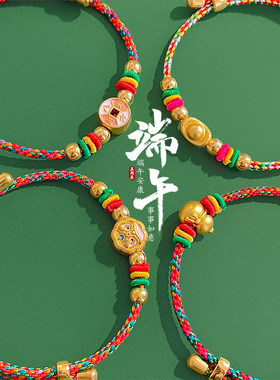 端午节五彩绳自制成品粽子手绳儿童成人手工编织五彩线红绳手饰品