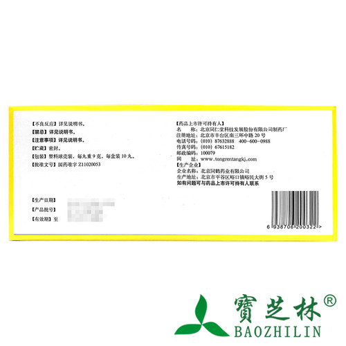 同仁堂 附子理中丸 9g*10丸/盒脾虚胃寒脘腹冷痛呕吐泄泻手足不温 - 图0