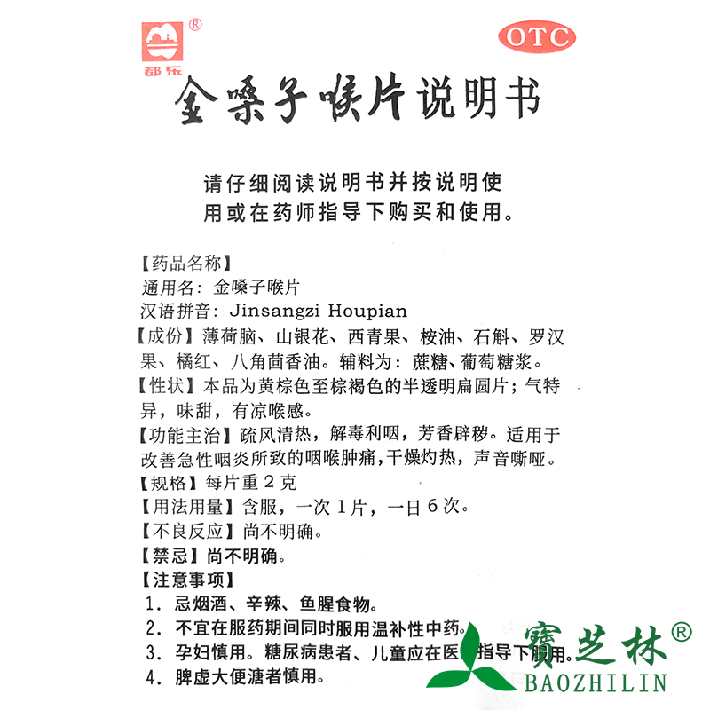 都乐 金嗓子喉片2g*12片/盒 改善急性咽炎所致的咽喉肿痛声音嘶哑 - 图3