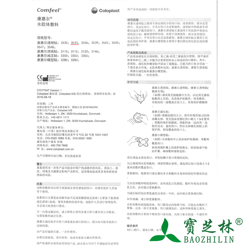 康乐保 康惠尔水胶体敷料3533 3110 10cm透明贴溃疡贴蝶型贴压疮 - 图2