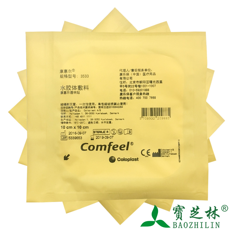 康乐保 康惠尔水胶体敷料3533 3110 10cm透明贴溃疡贴蝶型贴压疮 - 图0