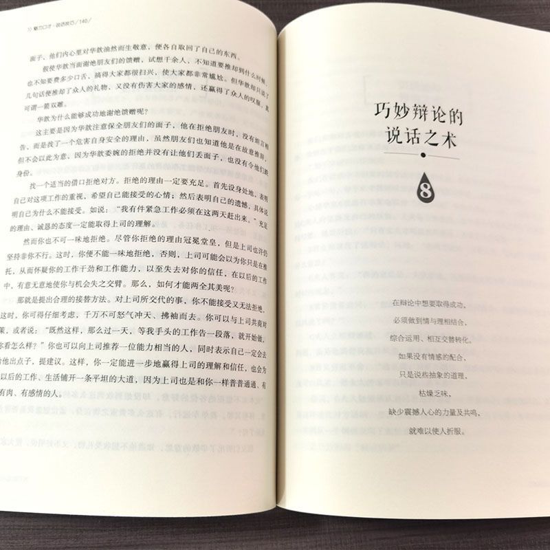 正版分寸书籍正版魅力口才说话技巧说话分寸的本质书籍正版非二手书魅力口才悟道博弈论老人言心计变通办事尺度好好说话书籍bxy-图2