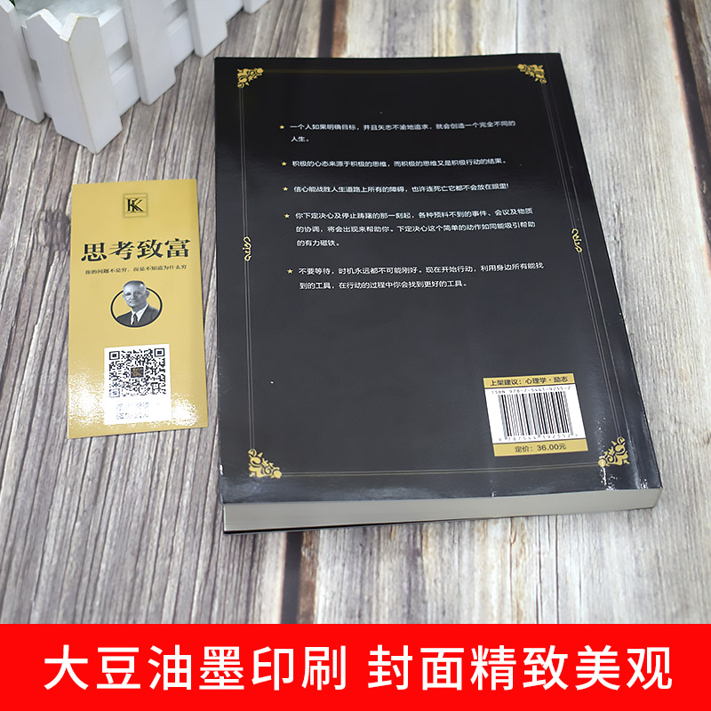 正版速发 思考致富 全译本拿破仑希尔成功圣经通俗人生哲学读物励志成功类图书籍科学与实用性的致富技能书籍ds - 图1