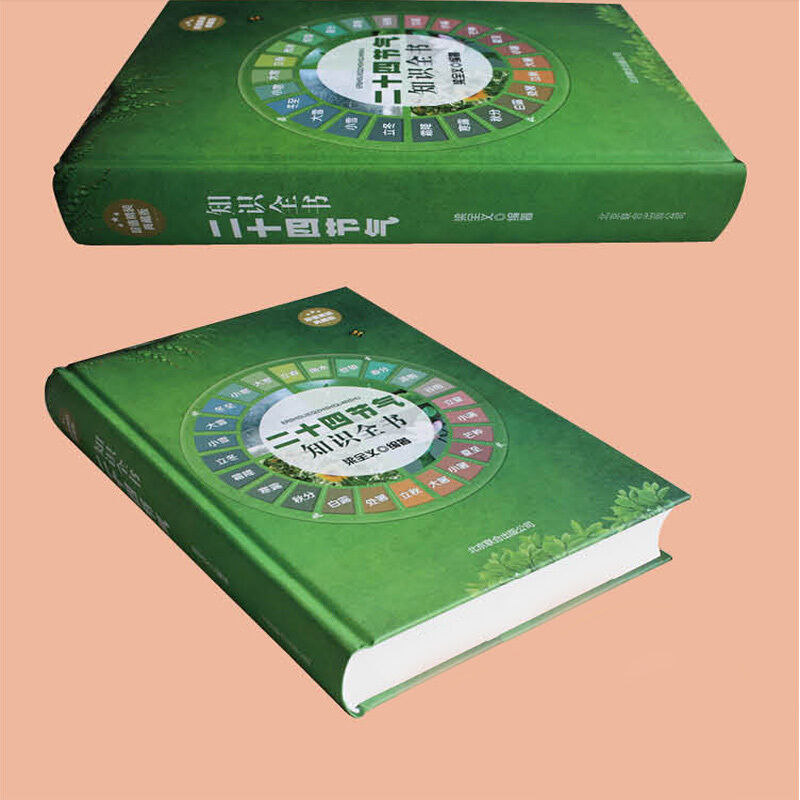 正版速发 二十四节气知识全书 农业生产知识用书实用生活用书中国传统文化 知天气做好养生滋补食物常见病预防ds - 图1
