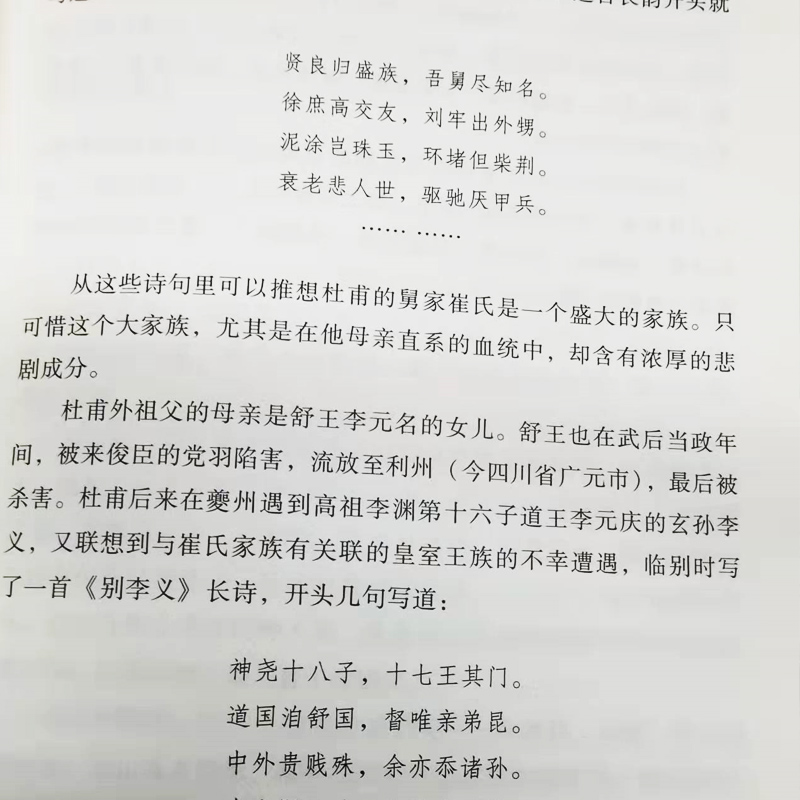 富贵于我如浮云杜甫诗传中国古诗词中国古典文学名著古典浪漫中国文学诗词中华历代诗词大全集国学诗歌经典书籍ky-图2