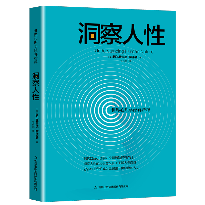 正版速发 洞察人性 人际交往中的心理策略读心术人际关系心理学犯罪心理学九型人格自控力乌合之众心理学入门正版书籍 - 图3