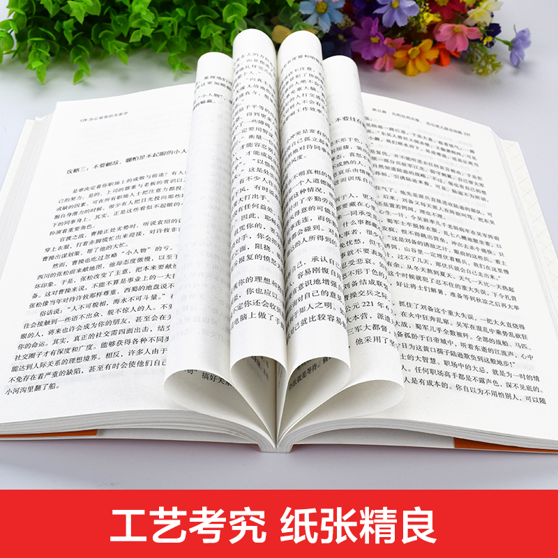 办公室里的关系学 人际交往关系沟通技巧为人处世 企业管理职场经营 智慧谋略自我实现 思维格局成功励志心理学XQ