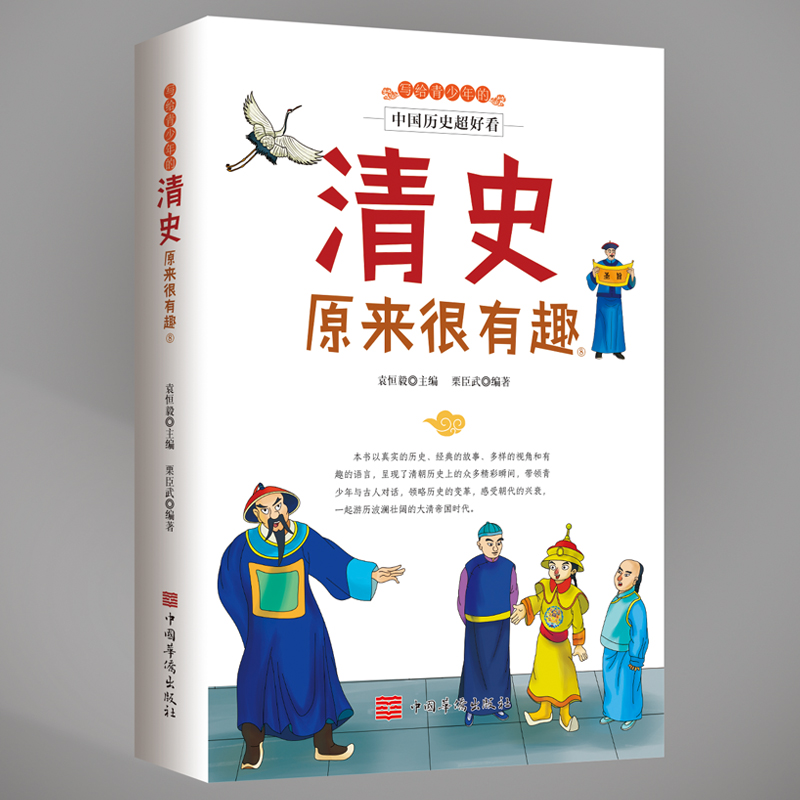 写给青少年的中国历史 全8册春秋战国超好看秦史很好看汉史其实很有趣三国两晋超有趣唐史宋史明史清史趣说中国史青少年课外阅读ds