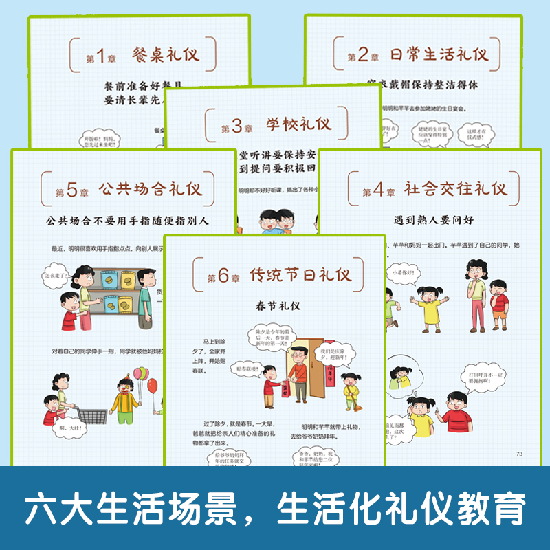 【抖音同款】赢在教养看漫画学礼仪 赢在自律漫画书籍 赢在社交看漫画学社交 让孩子赢在教养上漫画版书礼仪规矩适合孩子小学生 - 图1