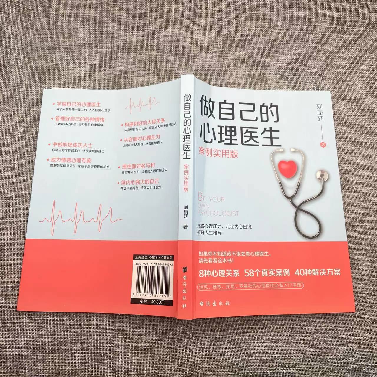 现货速发做自己的心理医生正版情绪控制方法学会做自己的心理医生傅首尔樊抑郁症焦虑症非电子版登心理学入门XQ-图0