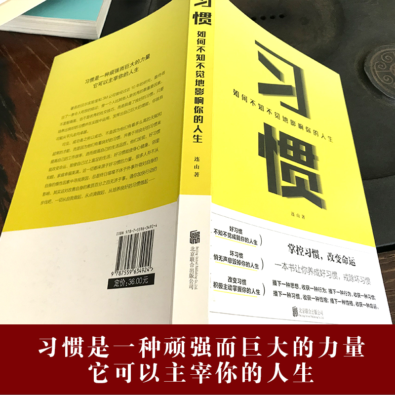 习惯如何不知不觉地影响你的人生 7天养成一个好习惯励志正能量青春文学性格与习惯的培养书籍聪明人是怎样管理时间的哲理性XL