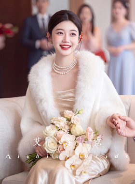 艾诗霓秋冬皮草订婚礼服披肩