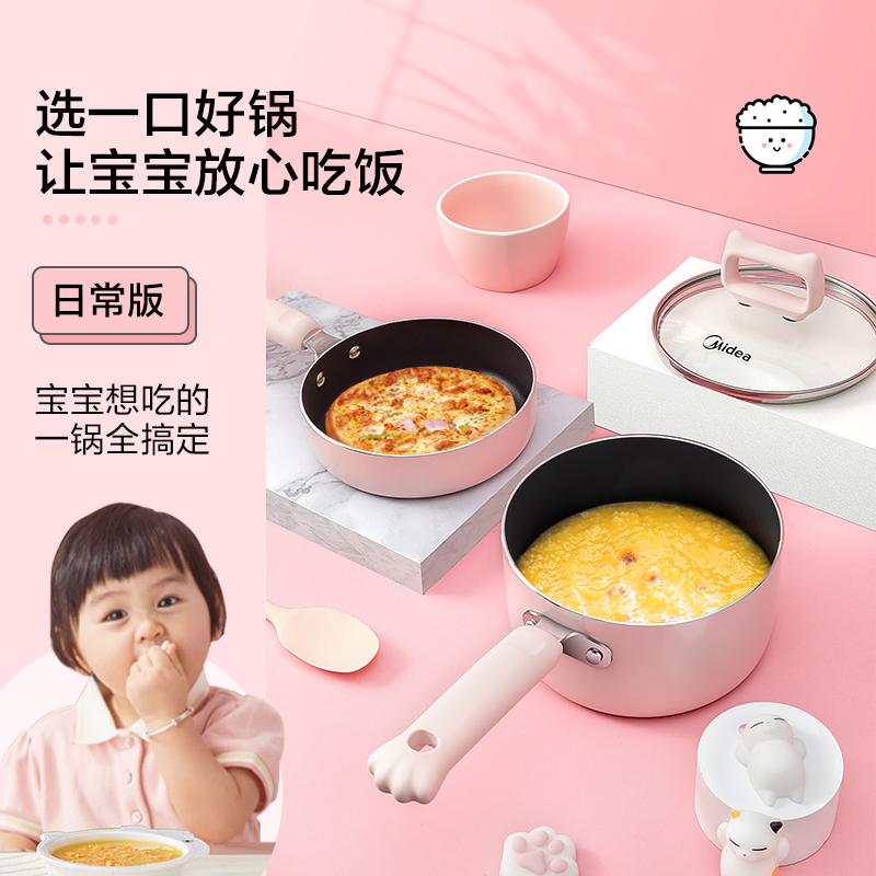 美的炊具旗舰店美的锅具套装萌猫宝宝辅食锅小汤奶锅家用不粘锅电磁炉燃气灶适用3