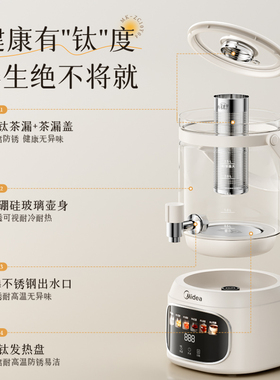 美的水龙头养生壶2026新款煮茶器
