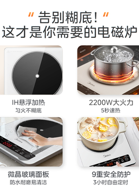 美的电磁炉炒菜锅火锅一体家用款