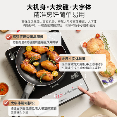 美的电磁炉2200W老人易用电磁炉