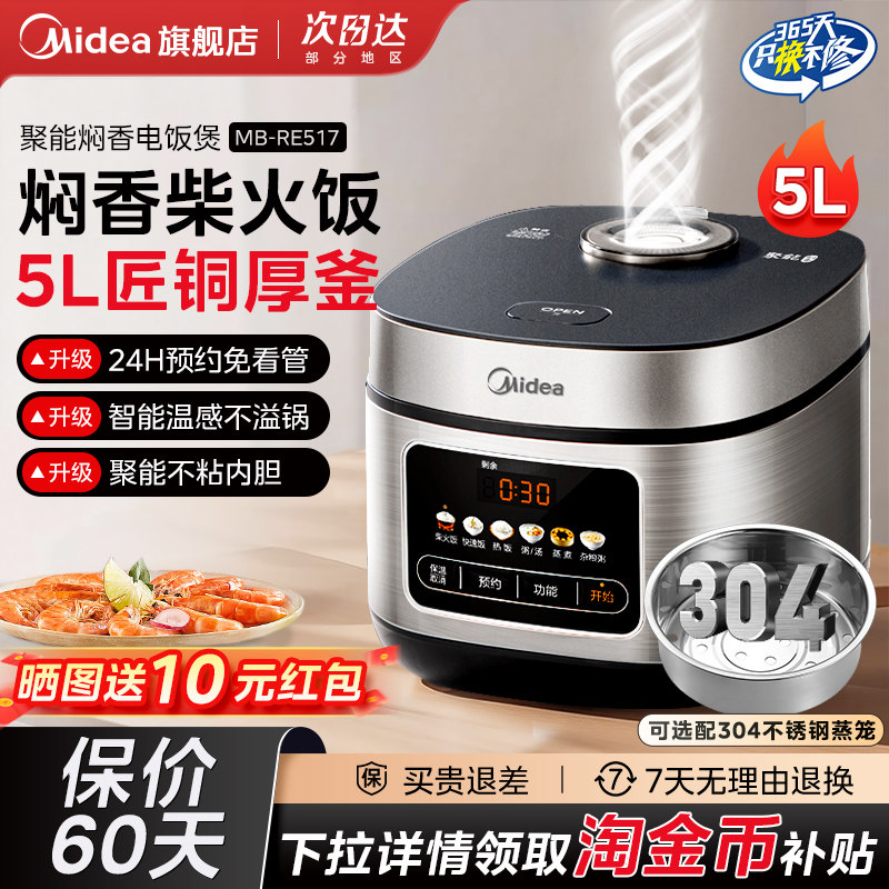 美的电饭煲家用5L升大容量智能电饭锅不粘官方旗舰店正品政府补贴