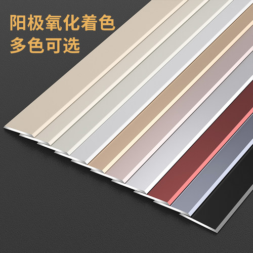 铝合金一字平板条木地板压条自粘门槛条不锈钢金属防滑条装饰线条 - 图1