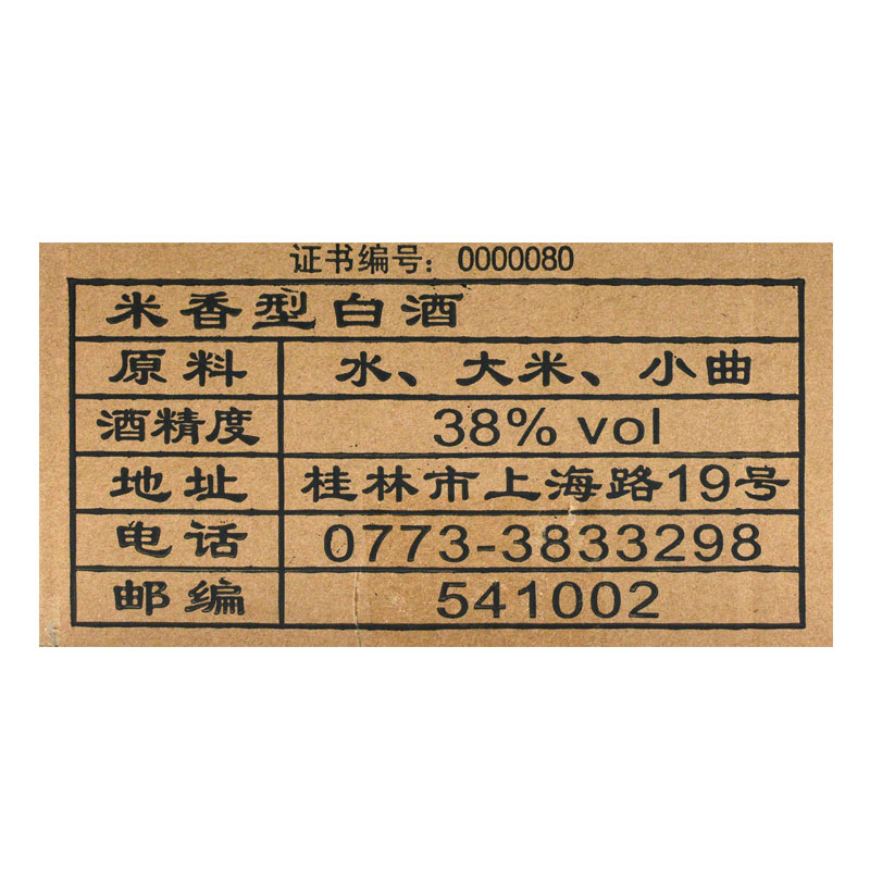 桂林三花酒38度低度酒480ml玻璃瓶桂林特产低度特产白酒 一瓶装 - 图2