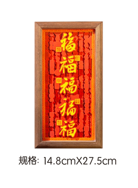 春节福字木质相框摆件