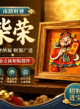 五路财神立体摆件招财纳福送礼