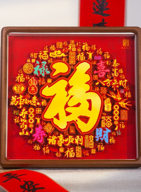 新中式百福图正方形摆件