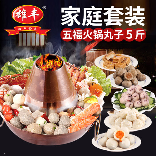 雄丰五福火锅丸子套餐5包关东煮鱼丸麻辣烫食材豆捞食品厂家批发 - 图1