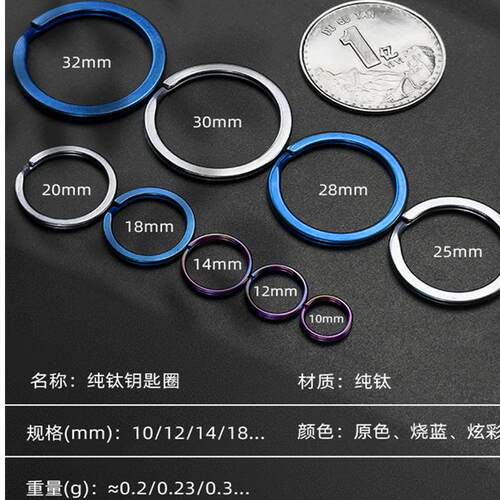纯钛合金钥匙圈不生锈高弹edc钥匙扣车钥匙配件纯钛扁圈圆圈 - 图1
