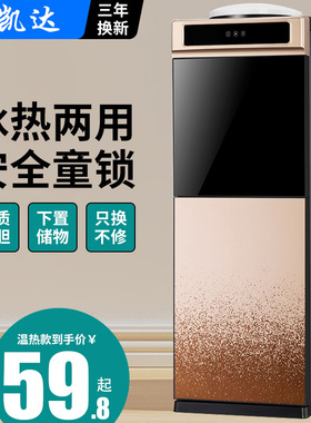 赛凯达饮水机家用立式制冷制热台式大小型办公室桶装水全自动新款
