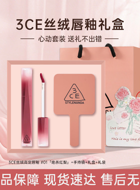 3CE三熹玉丝绒高定唇釉礼盒套装口红化妆品生日礼物送女朋友正品