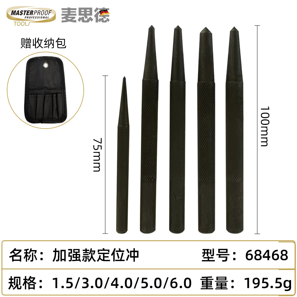 麦思德中心冲 样冲 钳工钻孔打眼中心定位冲高硬度定位器促销价 - 图1