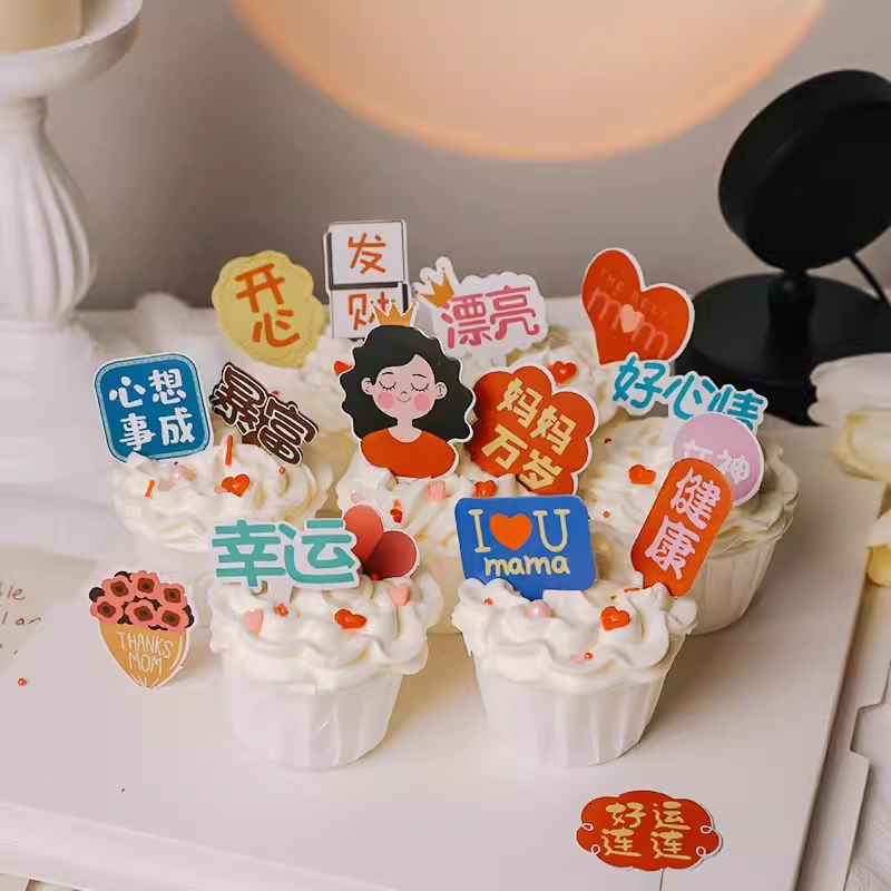 母亲节蛋糕装饰插件福气满满妈妈生日健康插牌纸杯父亲节蛋糕装扮