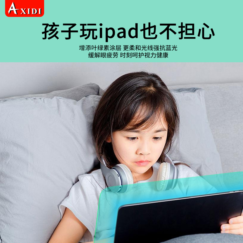 ipad护眼膜Pro 2024保护膜13英寸air6苹果Pad平板十代电脑apple屏幕11绿光10.5/10.2抗蓝光mini高清9.7贴膜软 - 图1