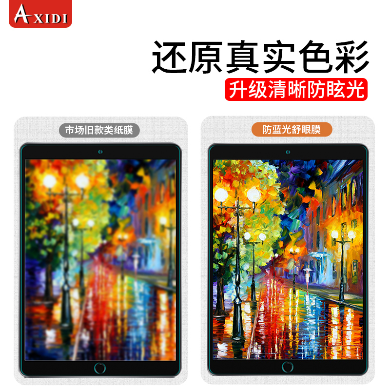 ipad防蓝光类纸膜air5苹果pro11纸质贴膜2021平板电脑air4手写mini6反光10.2寸ipad2019非钢化磨砂12.9保护膜 - 图2