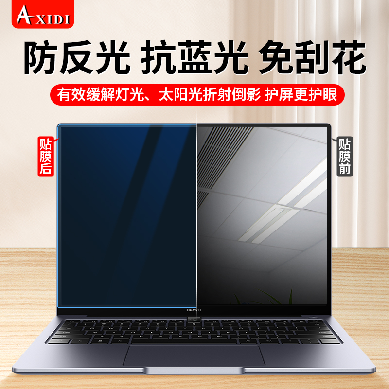 matebook14屏幕膜适用华为笔记本防反光贴膜荣耀magicbook防蓝光X16电脑护眼膜磨砂手提15防偷窥13高清保护膜 - 图0