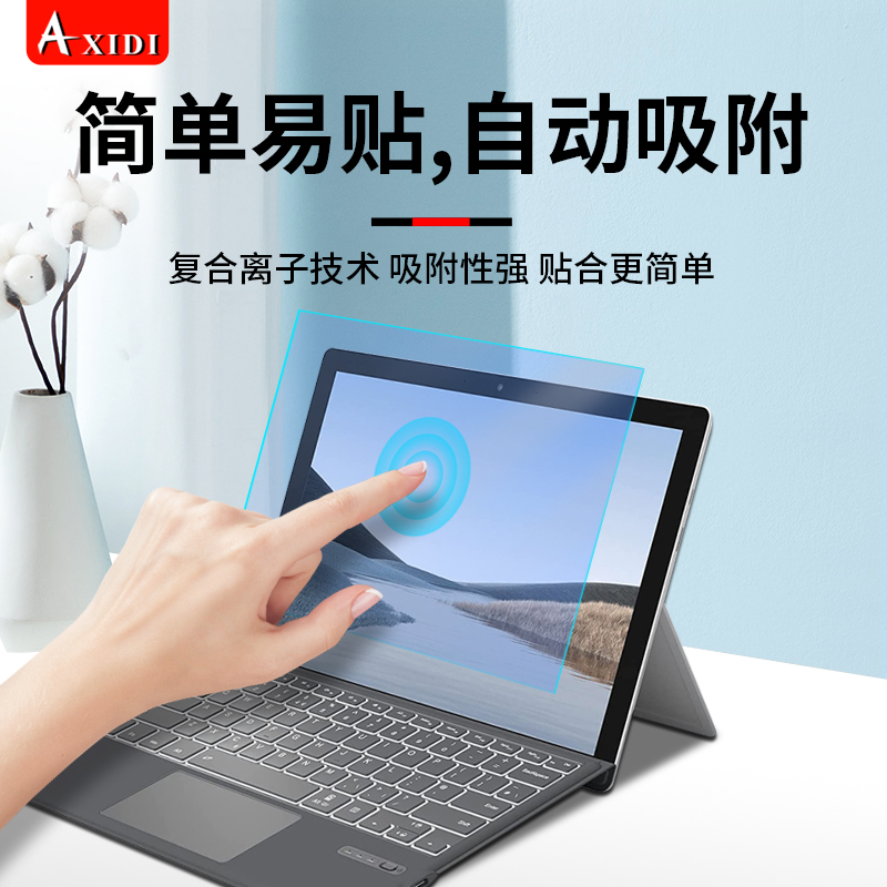 微软Surface pro9保护膜防反光ProX二合一8平板电脑7+抗蓝光全屏surfacepro6/5/4护眼膜laptop笔记本防窥贴膜-图3